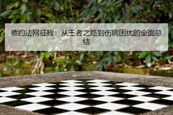 de-yue-fa-wang-zheng-cheng-cong-wang-zhe-zhi-lu-dao-shang-bing-kun-rao-de-quan-mian-zong-jie-2-520.jpg